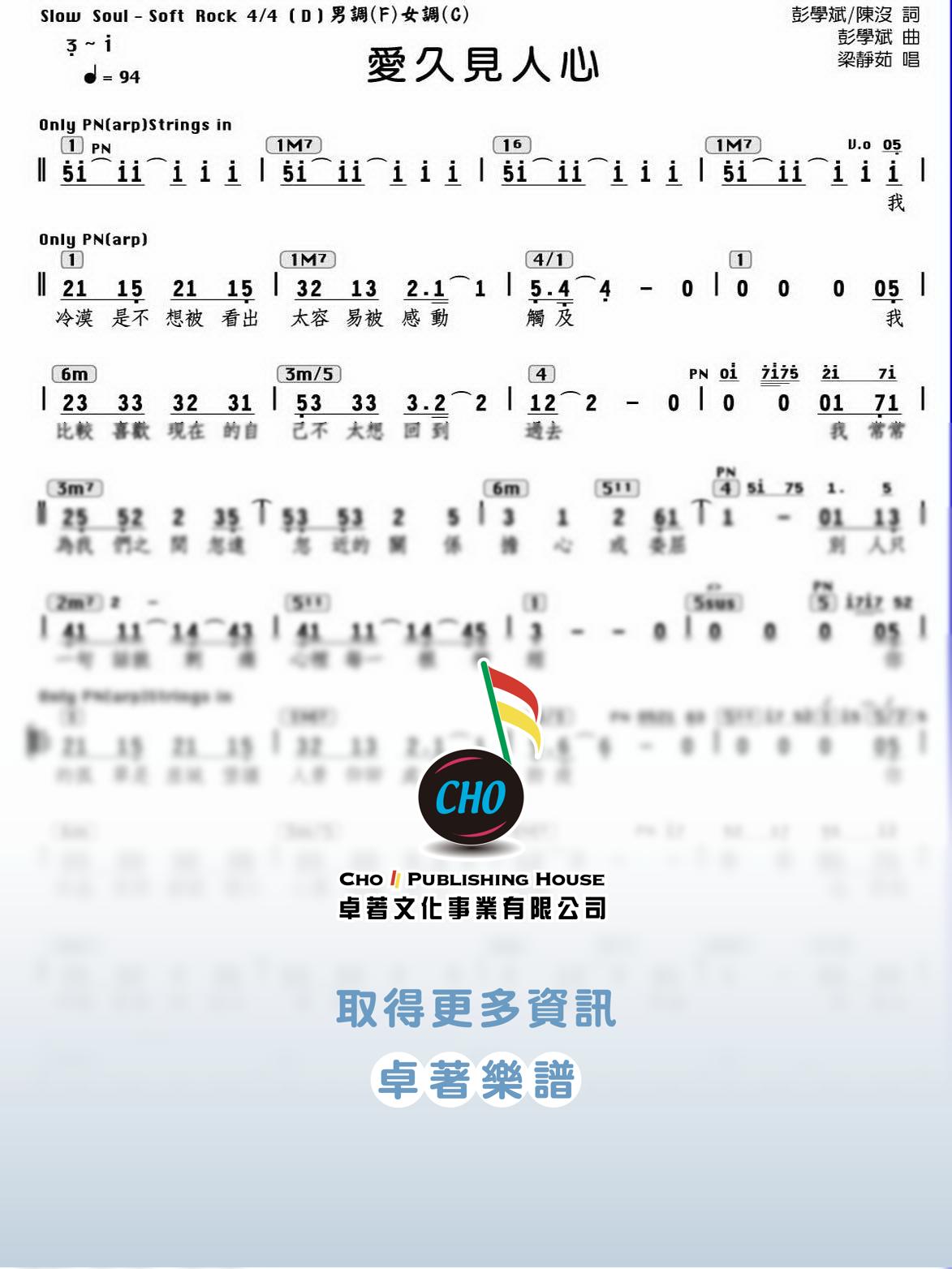 愛久見人心